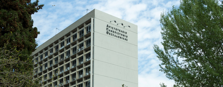 αριστοτέλειο πανεπιστήμιο θεσσαλονίκης απθ