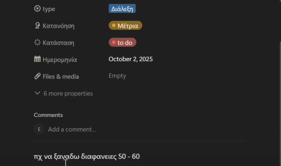 οργάνωση διαβάσματος