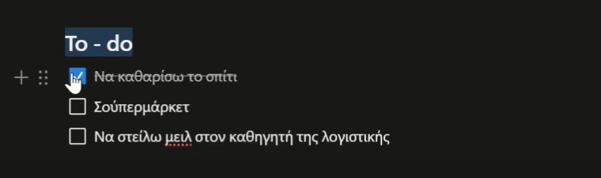to do list διαβάσματος