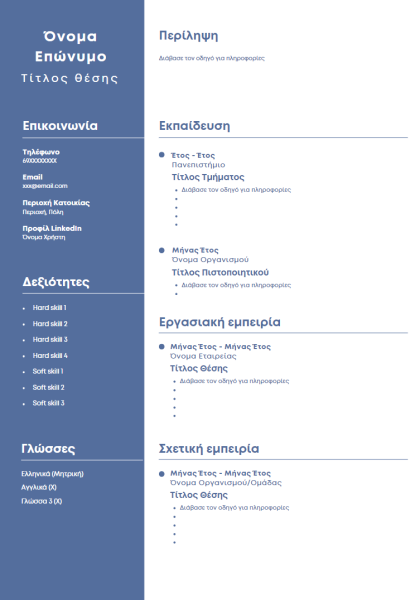 uni cv template cv tips και template βιογραφικού εικόνα
